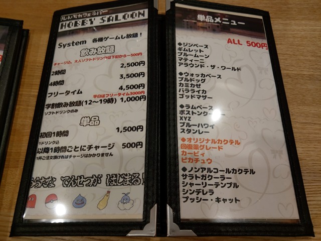 IMAG0107 thumb - 【訪問】ツレんちカフェ＆BAR HOBBY SALOON（ホビーサルーン）in岡崎のプレオープンに行ってきた！！【ゲームバー/ゲームカフェ/ボードゲーム】