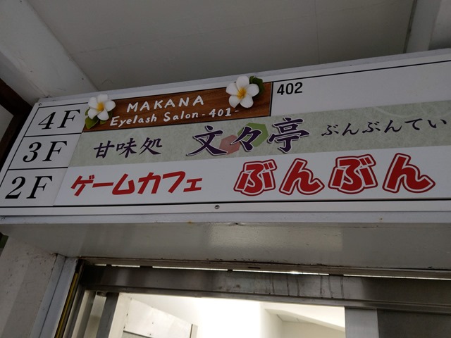 IMAG9850 thumb - 【訪問】ゲームカフェぶんぶん横浜関内店に行ってきた！見てきた！自動システムで安く楽しめる、ステキな超ゲームスペース