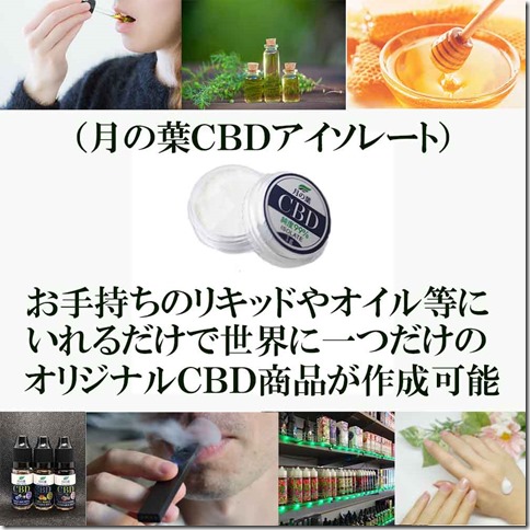 cbdisolate111 thumb - 【レビュー】月の葉 CBD アイソレート 1000mgレビュー～どんなリキッドもCBDリキッドに！？月の葉CBDアイソレート１０００mg&lt;*`&forall;&acute;*&gt;！！【CBD】～