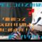 mqdefault 13 thumb 60x60 - 【ゲーム】人気ゲーム実況者「加藤純一」が同時閲覧12万人を超えたらしい