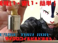 mqdefault 16 thumb 202x150 - 【RDA】簡単・安い・美味い…旨さはまさに牛丼級！？DESIRE YURI RDAレビューしてみた！！【レビュー】