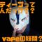0 60x60 - 【VAPE】全米で訴訟の電子タバコ「JUUL」、日本上陸を検討