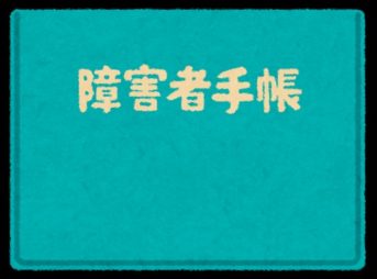 ZPpDkKr8fuVkx3sQ YVun4LVfek11GcQ 343x254 - 【朗報】障害者手帳、ガチで有能