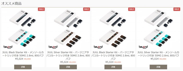 Sale thumb - 【VAPE】BeyondVape Nicがやってきた！海外からJuulやニコチンリキッドを輸入通販できる素敵サイト【Juul/ビヨンドベイプ】