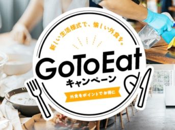 d1455 784 885656 0 343x254 - 【GoTo！】政府、GoToイート食事券の追加発行と実施期間延長を検討 [記憶たどり。★]