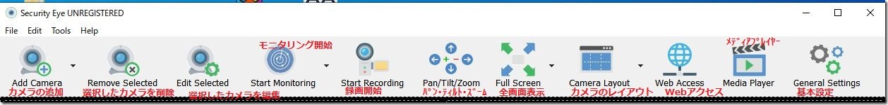 Menu thumb - 【レビュー】Security Eye（セキュリティアイ）レビュー。WEBカメラ、ネットワークカメラの自動録画・管理が可能な便利ユーティリティ！ペットの留守監視や録画などに