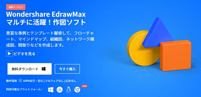 Software thumb 1 - 【レビュー】「Wondershare EdrawMax（エドラマックス）」使ってみたレビュー。これで物件間取りからフローチャートまでパワフルに製図できる作図ソフトウェアの決定版！【ワンダーシェア】