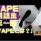 AF85298F F857 43C3 A580 A310D57C85B1 thumb 60x60 - 【ハイロン的】＃２アトマイザーとは？？【VAPE用語集】