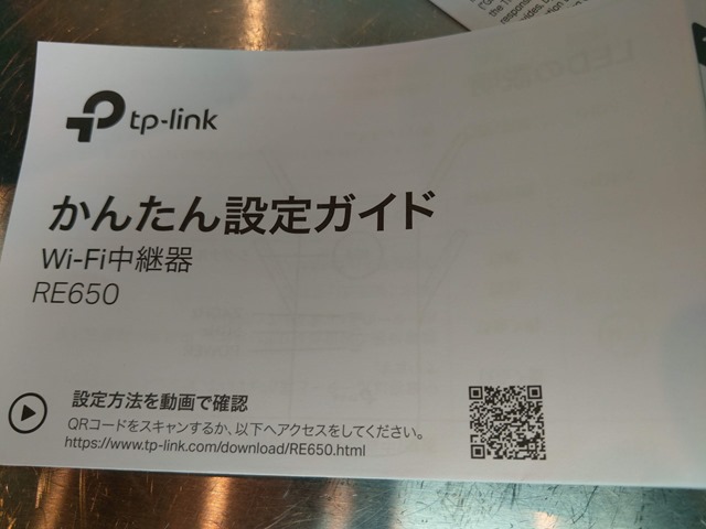 IMAG4832 thumb 1 - 【レビュー】TP-Link RE650 Wi-Fiエクステンダー AC2600 MU-MIMO 無線LAN中継器をレビュー。電源さしてスマホでポン！超簡単設定のエクステンダー