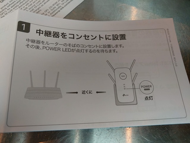 IMAG4833 thumb 1 - 【レビュー】TP-Link RE650 Wi-Fiエクステンダー AC2600 MU-MIMO 無線LAN中継器をレビュー。電源さしてスマホでポン！超簡単設定のエクステンダー