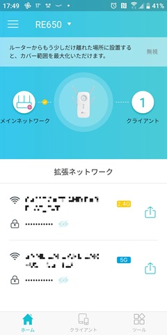 Screenshot 20210529 175000 thumb 1 - 【レビュー】TP-Link RE650 Wi-Fiエクステンダー AC2600 MU-MIMO 無線LAN中継器をレビュー。電源さしてスマホでポン！超簡単設定のエクステンダー