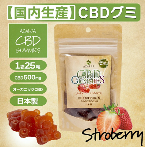 imgrc0078394692 thumb 1 - 【レビュー】手軽に消費できるCBDグミ！！「Azalea CBD Gummies」レビュー。