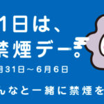 d59195 2 878773 0 150x150 - 【世界禁煙デー】喫煙自粛お願いするも警固公園の喫煙マナーに批判の声、分煙対策求める声に福岡市は [七波羅探題★]