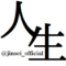 RXkjVqgM 400x400 60x60 - 【悲報】東京都「ワクチン打ちたい若者へ､朝9時から抽選会するから渋谷会場に直接来て！結果は11時半にLINEでお知らせします｣★6 [ネトウヨ★]