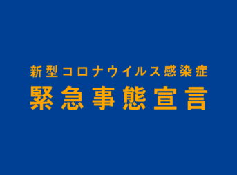 og 20210425 343x254 - 【産経新聞】「緊急事態」９月延長論浮上　対象地域拡大へ政府検討 [孤高の旅人★]