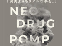 66c19942ab4ba346fdb64ccc04cde373 202x150 - 【レビュー】NEO DRUG POMP　5つの成分・5つのフレーバーを自分好みに組み合わせて使う新しいVAPEリキッド！！