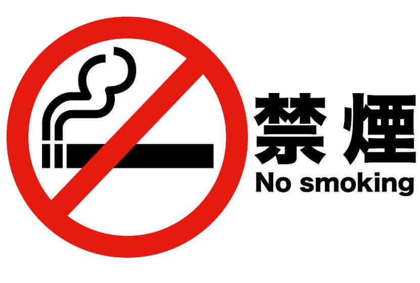 nosmoking 830 560 - 【タバコ】禁煙してるけどタバコ吸いたい