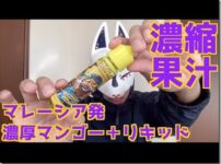 IMG 5177 thumb 202x150 - 【リキッド】nasty juice mango banana【レビュー】
