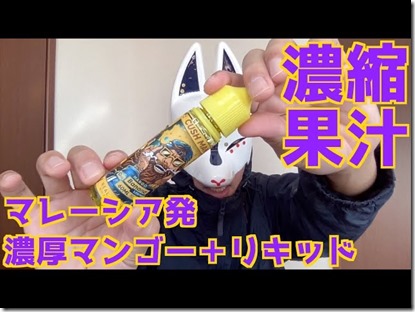 IMG 5177 thumb - 【リキッド】nasty juice mango banana【レビュー】