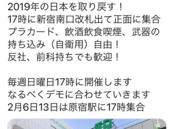 f0M9wzt 343x254 - 【反ワク】煉獄杏寿郎、山手線にノーマスクで乗車　「喫煙、武器の持ち込み自由！反社、前科持ちも歓迎！」Twitterで呼びかけ大炎上★2 [スペル魔★]