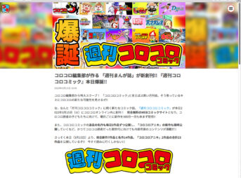 l ts0153 corocoro01 343x254 - 【80s】おじさん向け『コロコロコミック』創刊　〈ゲームセンターあらし〉など無料Webまんがサイト [645525842]