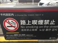 NoSmokingSign 202x150 - なんでいつまで経っても路上喫煙が無くならないの？