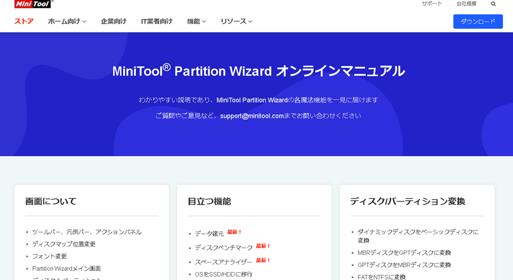 68b673babb2acda5c59c4fdf587c1a60 - 【レビュー】MiniTool&reg; Partition Wizard（ミニツール・パーティションウィザード）パーティション管理ソフトウェアの決定版！