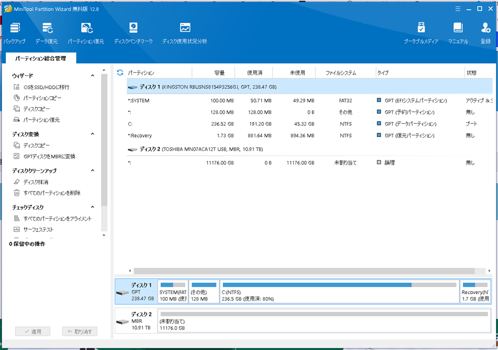 caa6d598c48ce0163200162910cc6cef - 【レビュー】MiniTool&reg; Partition Wizard（ミニツール・パーティションウィザード）パーティション管理ソフトウェアの決定版！